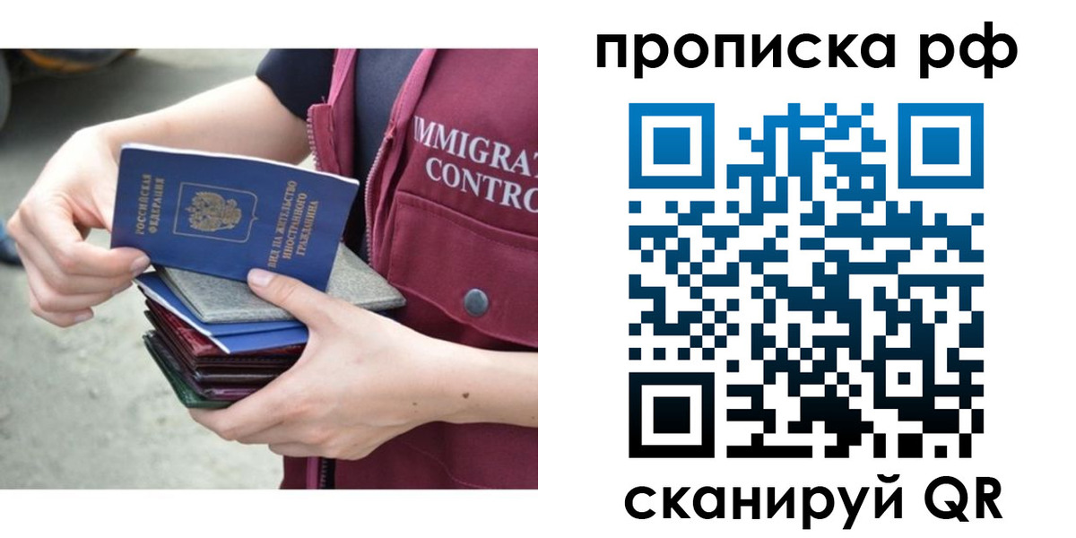 прописка в Балее