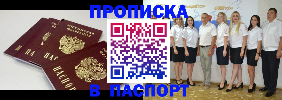 временная регистрация в квартире в Балее