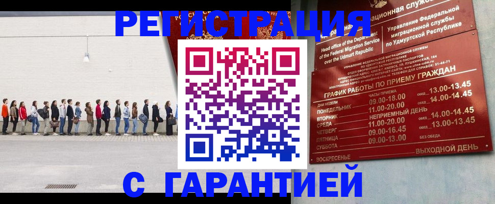 прописка иностранных граждан в Балее