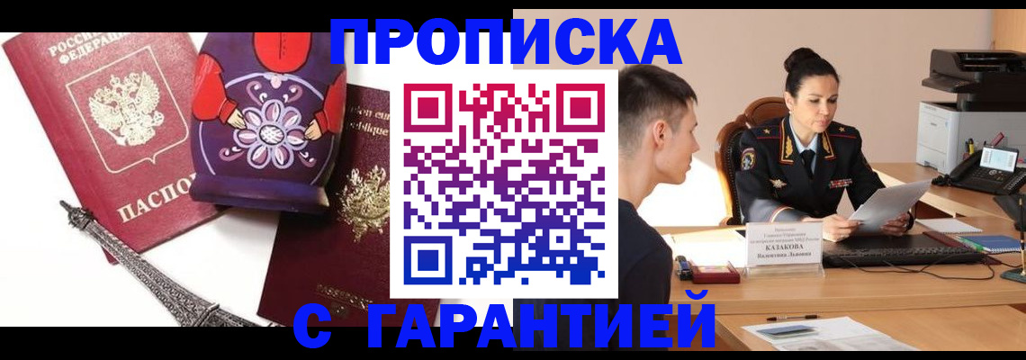 временная регистрация в квартире в Балее