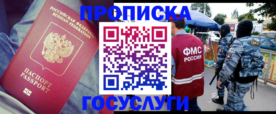 временная регистрация 2025 в Балее