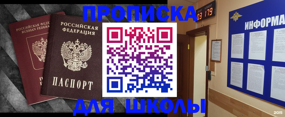 временная регистрация в Балее