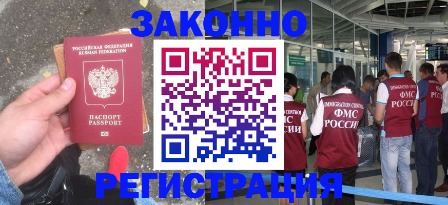 прописка штамп в Балее
