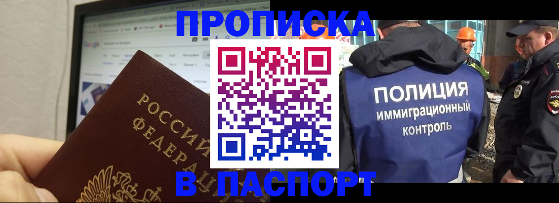 прописка 2025 в Балее